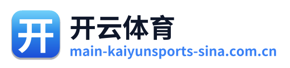开云体育